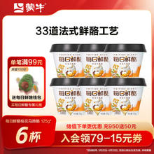 MENGNIU 蒙牛 每日鲜酪桂花马蹄酪风味酸奶 125g×6杯