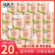 C&S 洁柔 粉Face系列 有芯卷纸
