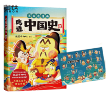 吃透中国史.唐   我是不白吃 历史