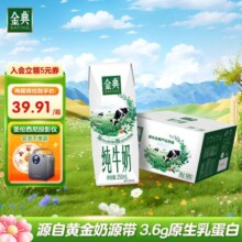 伊利 金典纯牛奶礼盒装 250ml*16盒*2箱装