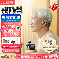 iFLYTEK 科大讯飞 HB-01 智能助听器 悦享版 32通道