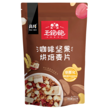 王饱饱麦片即食水果坚果燕麦片零食非膨化早餐代餐麦片咖啡坚果460g