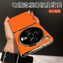 昊穆 适用oppofindx7手机壳电镀皮纹findx6pro新款reno11高端轻奢保护壳