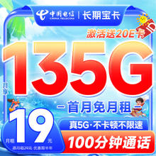 中国电信 流量卡5G电信星卡长期悦卡手机卡电话卡 不限速上网卡低月租全国通用