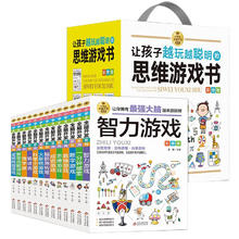 《小学生全脑开发系列盒装》（全13册）