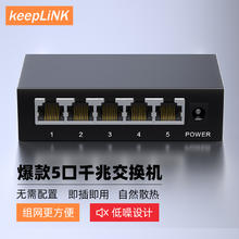 keepLINK KP-9000-5G 5口千兆交换机