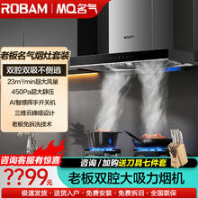 百亿补贴：ROBAM 老板 23立方抽吸油烟机灶具套装欧式6518A大吸力家用厨房