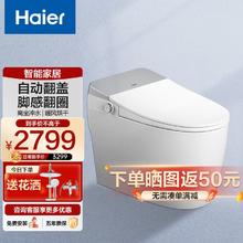 Haier 海尔 智能马桶R300恒温座圈冲水无水压限制智能坐便器自动翻盖#