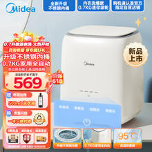 Midea 美的 0.7公斤家用内衣裤高温除菌洗袜子神器全自动洗脱一体机不锈钢内桶
