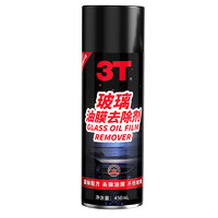 3T 汽车前挡风玻璃油膜玻璃油膜去除剂 450ml 1瓶，各种优惠叠加实付1分