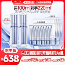 520心动礼：PROYA 珀莱雅 源力精华2.0 50ml（赠精华15ml*4+面膜5片）