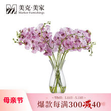 Markor Furnishings 美克·美家 美克美家装饰仿真花客厅卧室摆件桌面花卉摆件花器