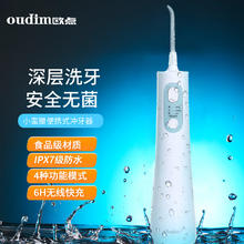 欧点（oudim）电动冲牙器家用洗牙器无线洁牙器水牙线 白色