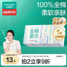全棉时代 纯棉柔巾 80抽(20*20cm)
