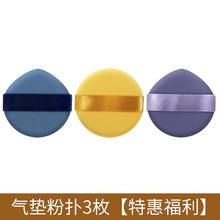 爆款1.5w单 天降气垫粉扑3枚