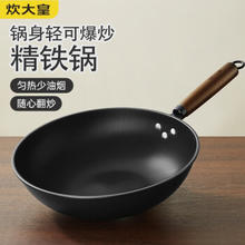 炊大皇 炒锅精铁锅无涂层30CM