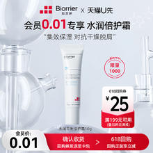 Biorrier 珀芙研 水润平衡倍护霜10g