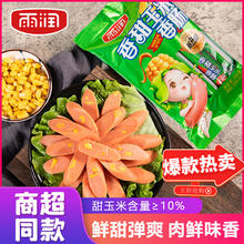 yurun 雨润 王中王优级火腿泡面火腿休闲截止到6.24