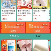 京东 自有品牌低价会场 页面可领3元无门槛&满7-6元优惠券