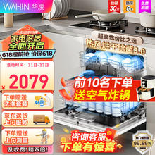 WAHIN 华凌 VIE6pro 嵌入式洗碗机 10套