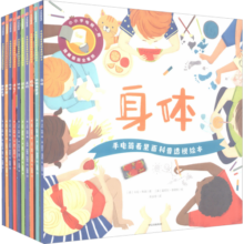 手电筒看里面科普透视绘本全套10册 3-6岁幼儿童亲子互动早教启蒙科普百科全书绘本