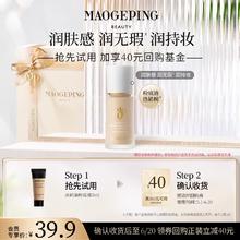 MAOGEPING 毛戈平 光感柔润粉底液5ml/鱼子面膜3g*2/皮肤衣5ml