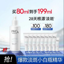 需首购：olay 玉兰油 全新淡斑小白瓶 美白淡斑精华液买80ml到手199ml