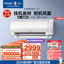 KELON 科龙 KFR-50GW/QX1-X1 新一级能效 壁挂式空调 2匹