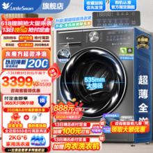 小天鹅 滚筒洗衣机全自动 超薄全嵌小乌梅/小钢炮2.0系列