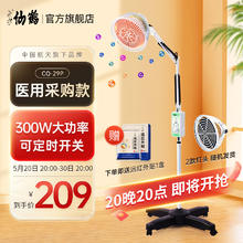 仙鹤 牌红外线理疗灯医用烤灯家用烤电远红外线神灯tdp特定电磁波治疗器 300W大灯头CQ-29P