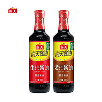 海天 生抽酱油500ml+老抽酱油500ml￥9.80 10.0折