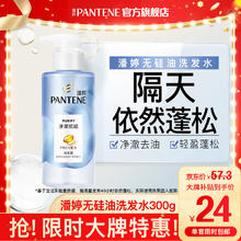 PANTENE 潘婷 排浊赋能洗发露 300g