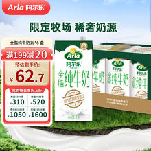 Arla 阿尔乐 全脂纯牛奶 1L*6盒