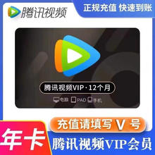 Tencent Video 腾讯视频 会员年卡