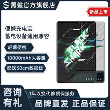 BLACK SHARK 黑鲨 22.5W超级快充超薄迷你移动电源10000mAh
