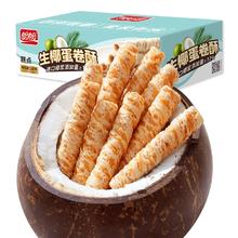 盼盼 酥脆生椰蛋卷酥零食42包/盒*2