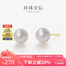 PearlQueen 珍珠皇后 18K金镶嵌珍珠耳饰7.5-8.5mm淡水珍珠耳钉母亲节礼物