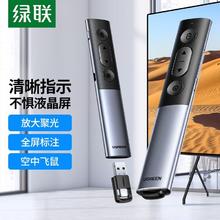 UGREEN 绿联 激光笔可调光PTT翻页笔老师演讲笔上课会议遥控器led屏投影笔