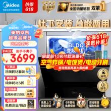 Midea 美的 洗碗机嵌入式VX10 家用10套 变频净洗 升级三星消毒 热风烘干洗消烘存一体