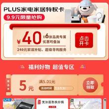 即享好券：京东 满5.01-5元 家居家电补贴券