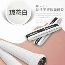 KUMPOO 薰风 羽毛球拍手胶 两条装