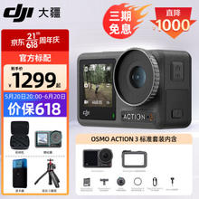 DJI 大疆 Osmo Action 3 运动相机 4K高清防抖 标准套装 标配（不含随心换）