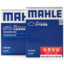 MAHLE 马勒 滤芯套装空气滤+空调滤(新骐达/新轩逸12-19年/新轩逸经典/新蓝鸟