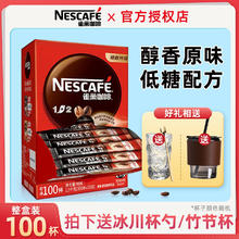 Nestlé 雀巢 1十2醇香原味速溶咖啡三合一官方正品100条装旗舰店旗舰官网