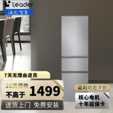 Leader 海尔 智家冰箱小三门 218升