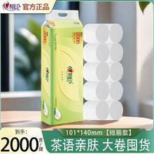 百亿补贴：心相印 茶语丝享系列 无芯卷纸 2000g