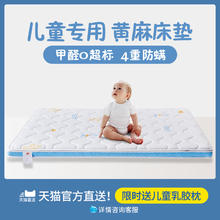 甜秘密 SW儿童专用护脊黄麻床垫乳胶1.35m无甲醛防螨棕垫榻榻米定制1.5米