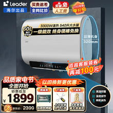 Haier 海尔 热水器电热水器扁桶储水式纤薄双胆3300W速热双镁棒免更换一级能效节能七重净水洗Leader系列 60L