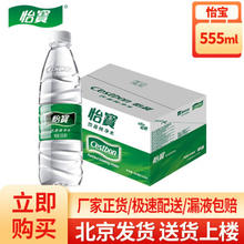 C'estbon 怡宝 纯净水 555ml*24瓶 需买三件