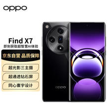 OPPO Find X7 Ultra 1英寸双潜望四主摄 哈苏影像 第三代骁龙8 5G拍照手机 松影墨韵 16GB+256GB